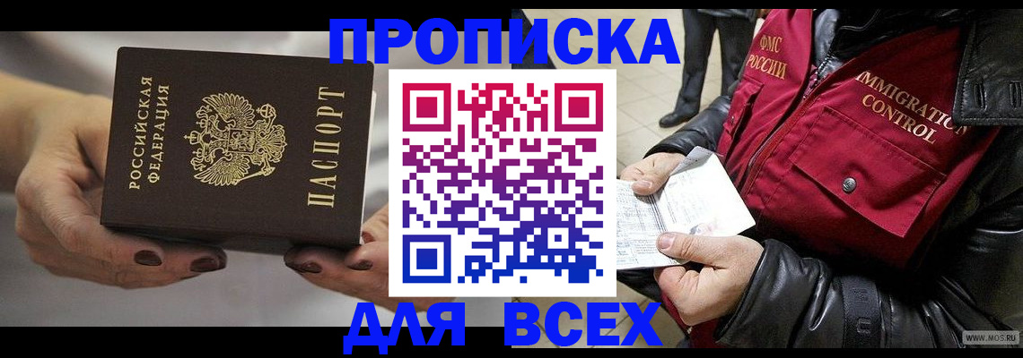 временная регистрация законно в Бологом