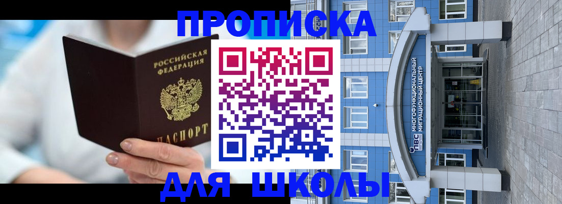 прописка ребенка в Бологом
