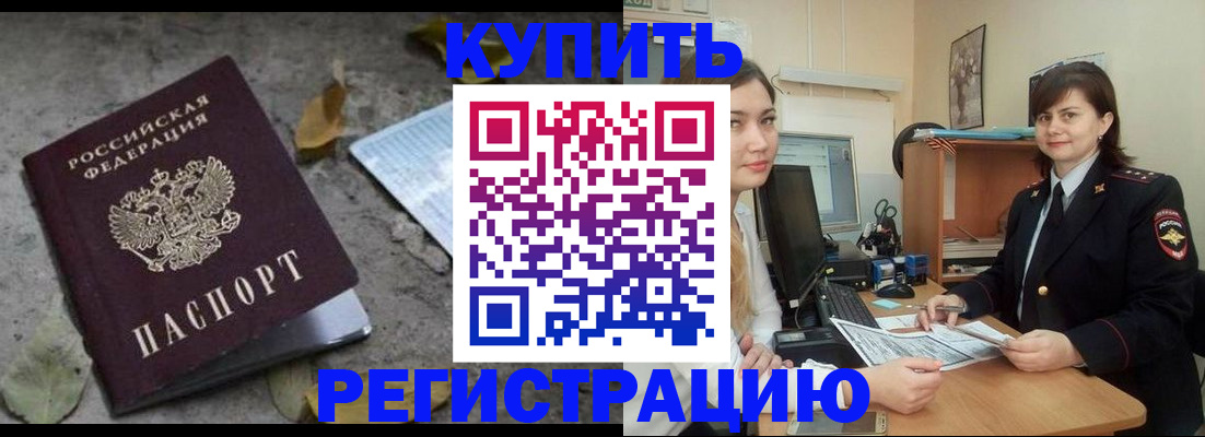 прописка гарантия в Бологом