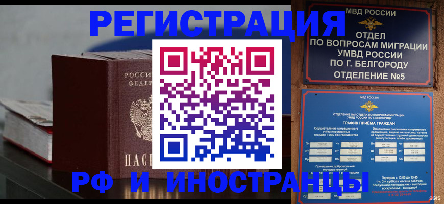 прописка 2025 в Бологом