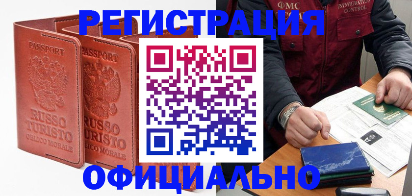 временная регистрация для школы в Бологом