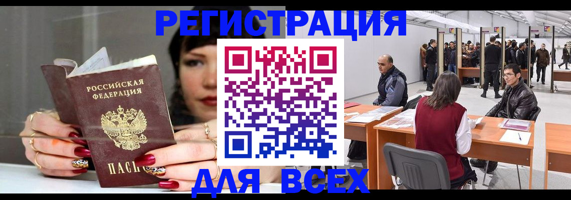 временная регистрация купить в Бологом