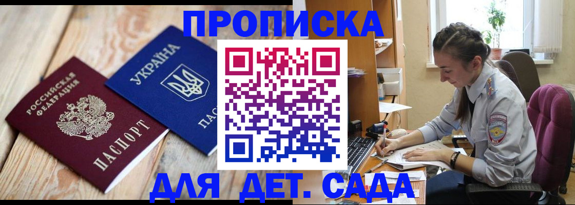 прописка для работы в Бологом